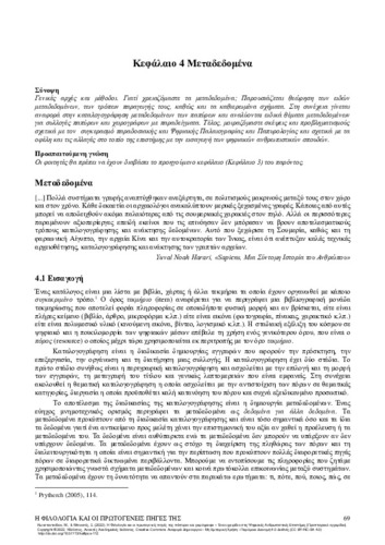 352-KONSTANTINIDOU-Literary-Primary-Sources_ch04.pdf.jpg