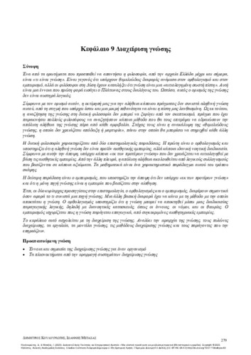 649-KOULOURIOTIS-Total-Quality-Management-and-Business-Excellence-CH09.pdf.jpg