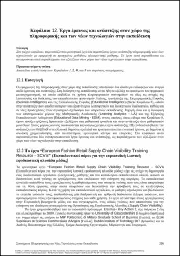 62-STALIDIS-Information-Systems-and-New-Technologies-ch12.pdf.jpg