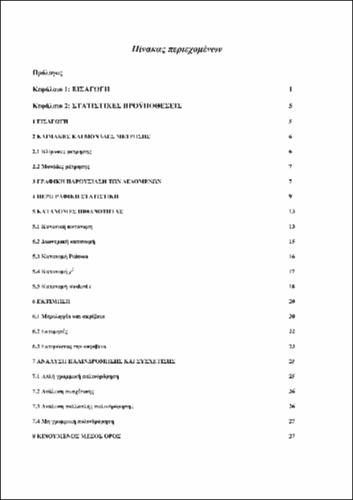 TOC_ΚΙΤΙΚΙΔΟΥ.pdf.jpg