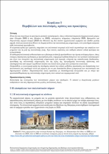745-DOUROS-Cultural-heritage-and-contemporary-creative-management-ch09.pdf.jpg