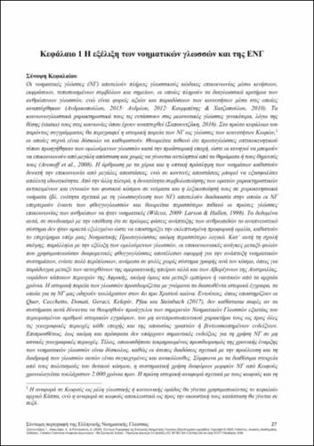 411-SAPOUNTZAKI-Short-Description-of-Greek-Sign-Language-ch01.pdf.jpg