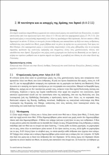 351-ΚΑΡΑΚΟΛΗΣ-Gospel-of-John_CH02.pdf.jpg