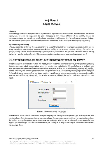 56-ZACHARIS-Problems-solving-using-C-ch03.pdf.jpg