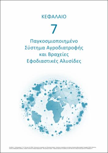 258-SKORDILI-Economic-Geographies-of-Globalization-ch07.pdf.jpg
