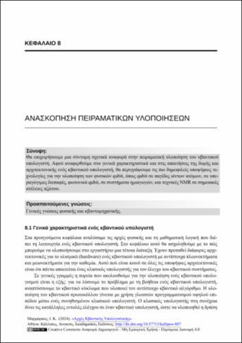 511_Marmorkos_Principles-Quantum-Computation_CH08.pdf.jpg