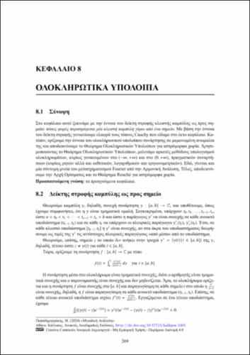 493-PADAMITRAKIS-complex-analysis-CH08.pdf.jpg
