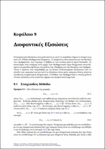 Κεφ. 9 - Διοφαντικές Εξισώσεις.pdf.jpg