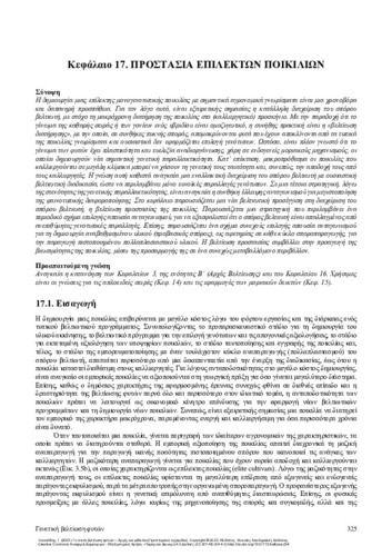 518-TOKATLIDIS-Plant-Breeding_CH17.pdf.jpg