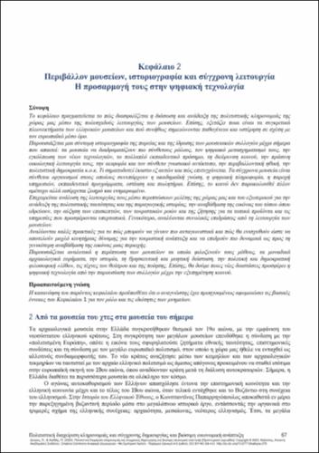 745-DOUROS-Cultural-heritage-and-contemporary-creative-management-ch02.pdf.jpg