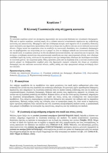 604-KYRITSI-Topics-in-Clinical-Linguistics-CH07.pdf.jpg