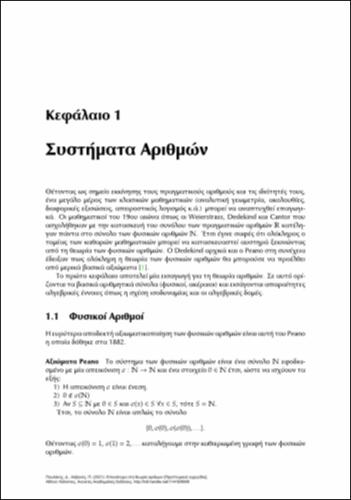 42-POULAKIS-Repetition-Number-Theory-ch01.pdf.jpg