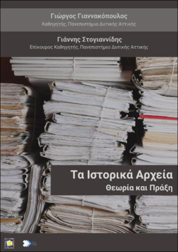 276-GIANNAKOPOULOS-archives.pdf.jpg