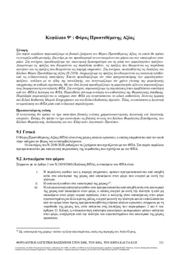 271-GIANNOPOULOS-Tax-Accounting-CH09.pdf.jpg