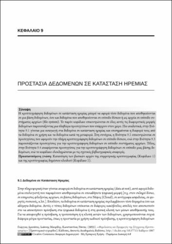 12-RANTOS-Foundations-and-Applications-of-Modern-Cryptography-ch09.pdf.jpg