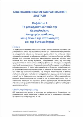580-LEES-The-translation-landscape-of-Thessaloniki-ch04.pdf.jpg