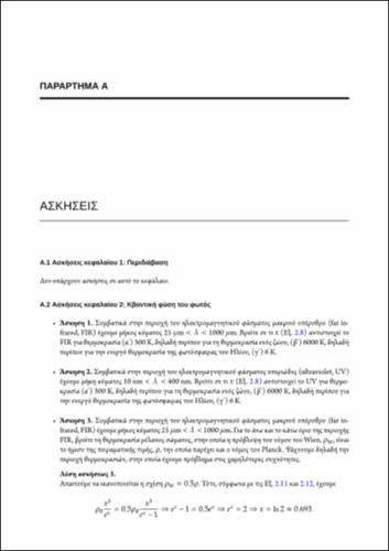 483-SIMSERIDES-Quantum-Optics-(GR)-ch13.pdf.jpg