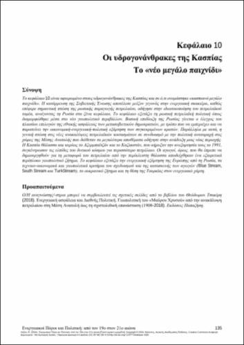 759-LAZOU-energy-resources-and-politics-CH10.pdf.jpg