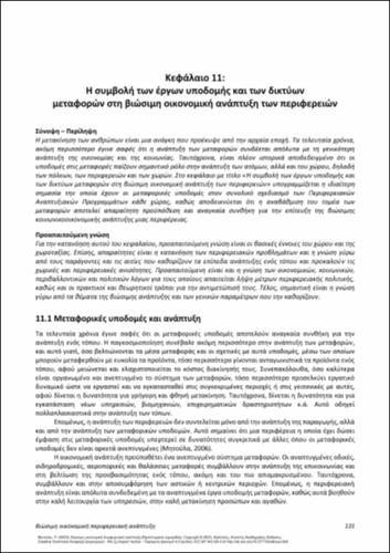 633-MITOULA-Sustainable-Economic-Regional-Development_CH11.pdf.jpg