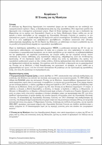 494-SEIMENIS-Contemporary-Euromediterranean-Relations-ch05.pdf.jpg