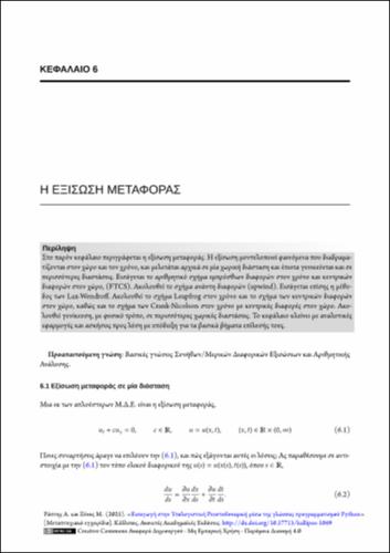 505_XENOS_Introduction-Computational-Fluid_CH06.pdf.jpg
