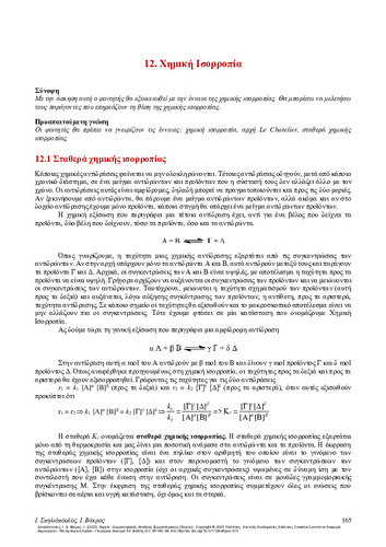 456-SPILIOPOULOS-Chemistry-laboratory-exercises-CH12.pdf.jpg