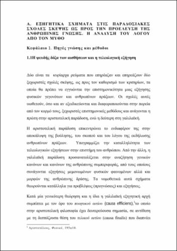 1. ΠΡΩΤΟ ΚΕΦ..pdf.jpg