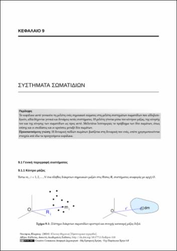 584-VLAHAKIS-classical-mechanics-CH09.pdf.jpg