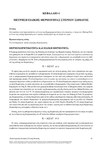 89-VERILLIS-General-Physics-laboratory-experiments-ch4.pdf.jpg
