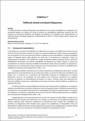 808_ALEXANDROU_Architectural-Construction-Principles_CH07.pdf.jpg