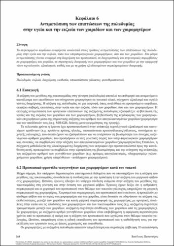 81_Papatsiros_Health and welfare management of sows_ch6.pdf.jpg