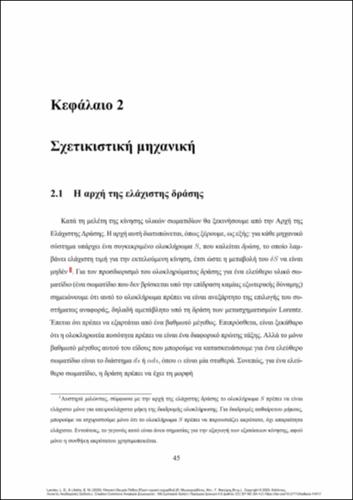 921-MAVROGORDATOS-Field_Theory_Final_TBS_VΙΙ-ch02.pdf.jpg