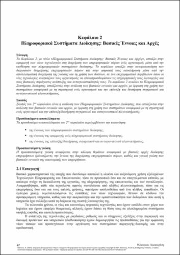 766-KOKKINOU-Enterprise-resource-management-CH02.pdf.jpg