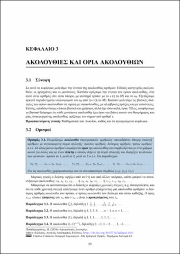 492-ΠΑΠΑΔΗΜΗΤΡΑΚΗΣ_Infinitesimal-Calculus_CH03.pdf.jpg