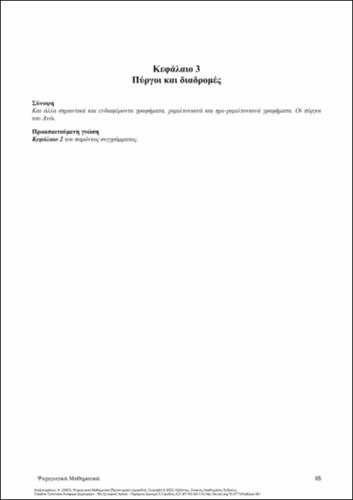 750-HATZIKIRIAKOU-Recreational-Mathematics-ch03.pdf.jpg