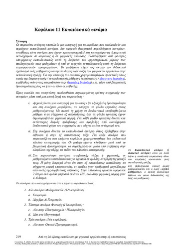404-GIANNOULAS-From-in-person-learning-ch11.pdf.jpg
