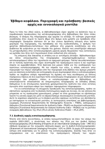 260_Kyprianos - Introduction-item-description_CH07.pdf.jpg