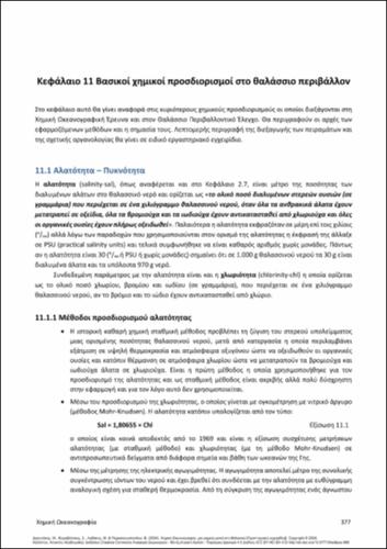 1001-ΔΑΣΕΝΑΚΗΣ-Chemical Oceanography-ch11.pdf.jpg