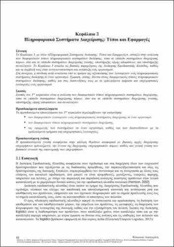 766-KOKKINOU-Enterprise-resource-management-CH03.pdf.jpg