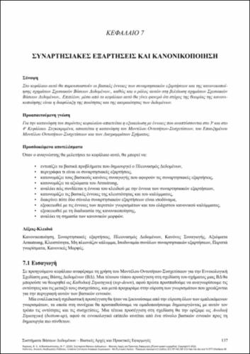 13-VERYKIOS-Database-Systems-ch07.pdf.jpg