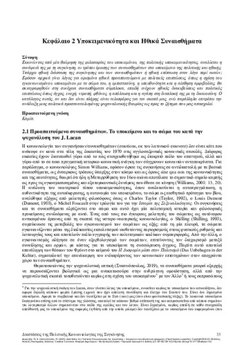 273-DEMERTZIS-Dimensions-Political-Sociology-ch02.pdf.jpg