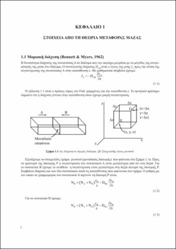 9534-ThermikesDiergasiesPDF-Kefalaio01-032016.pdf.jpg