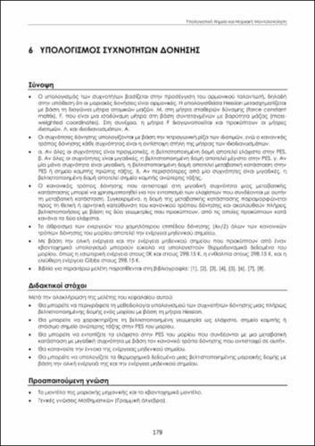 588-SIGALAS-Computational-Chemistry-and-Molecular-Modeling-ch06.pdf.jpg