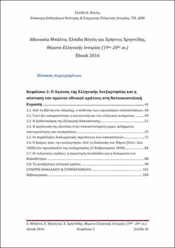 Chapter2_Vogli Elpida.pdf.jpg