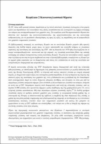 411-SAPOUNTZAKI-Short-Description-of-Greek-Sign-Language-ch02.pdf.jpg