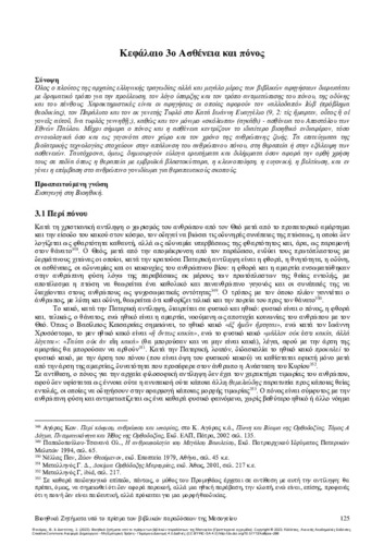 671-ΦΑΝΑΡΑΣ_Bioethical-issues-light_CH03.pdf.jpg