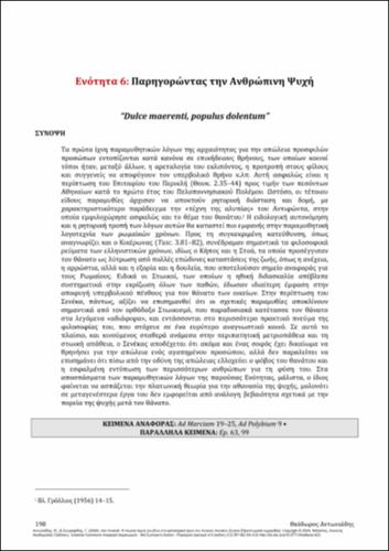 382-ANTONIADIS-Ars-Vivendi-CH07.pdf.jpg