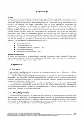 642-POLITOPOULOS-Instrumentation-and-Techniques-CH11.pdf.jpg
