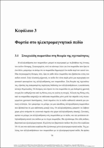921-MAVROGORDATOS-Field_Theory_Final_TBS_VΙΙ-ch03.pdf.jpg