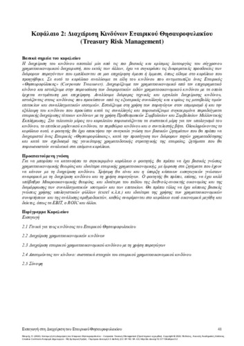 245-MAKRIS-An-Introduction-to-Corporate-Treasury-Management-ch02.pdf.jpg